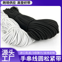 高弹力皮筋绳手串线圆松紧带乳胶弹力绳蹦床绳橡筋热切弹力带定制