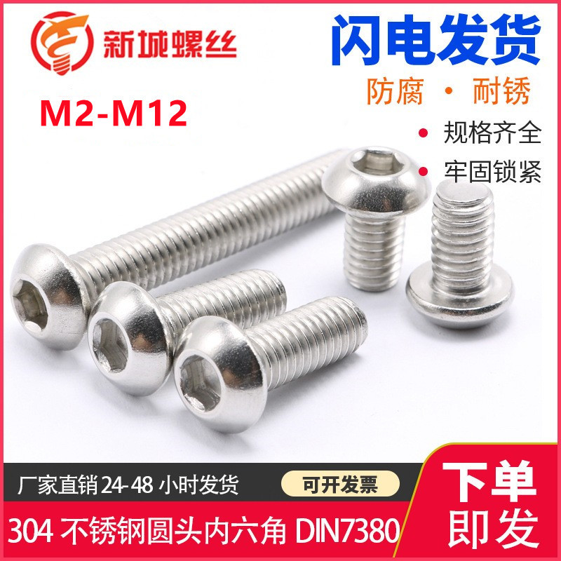 厂价销售304不锈钢半圆头内六角螺丝7380蘑菇头内六角螺栓M2-M12