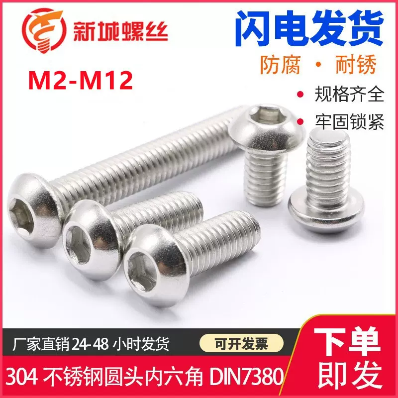 厂价销售304不锈钢半圆头内六角螺丝7380蘑菇头内六角螺栓M2-M12