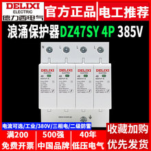 德力西浪涌保护器DZ47sY-II 20kA 40KA 65KA 4P 385V电涌4P防避雷