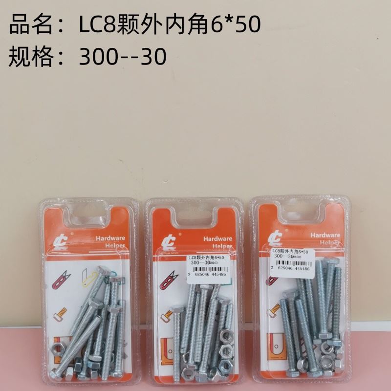 8颗外内角6 50