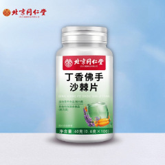 北京同仁堂 朕皇丁香佛手沙棘錠剤 100粒/瓶 吸収しやすく便利 現品在庫あり 卸売対応