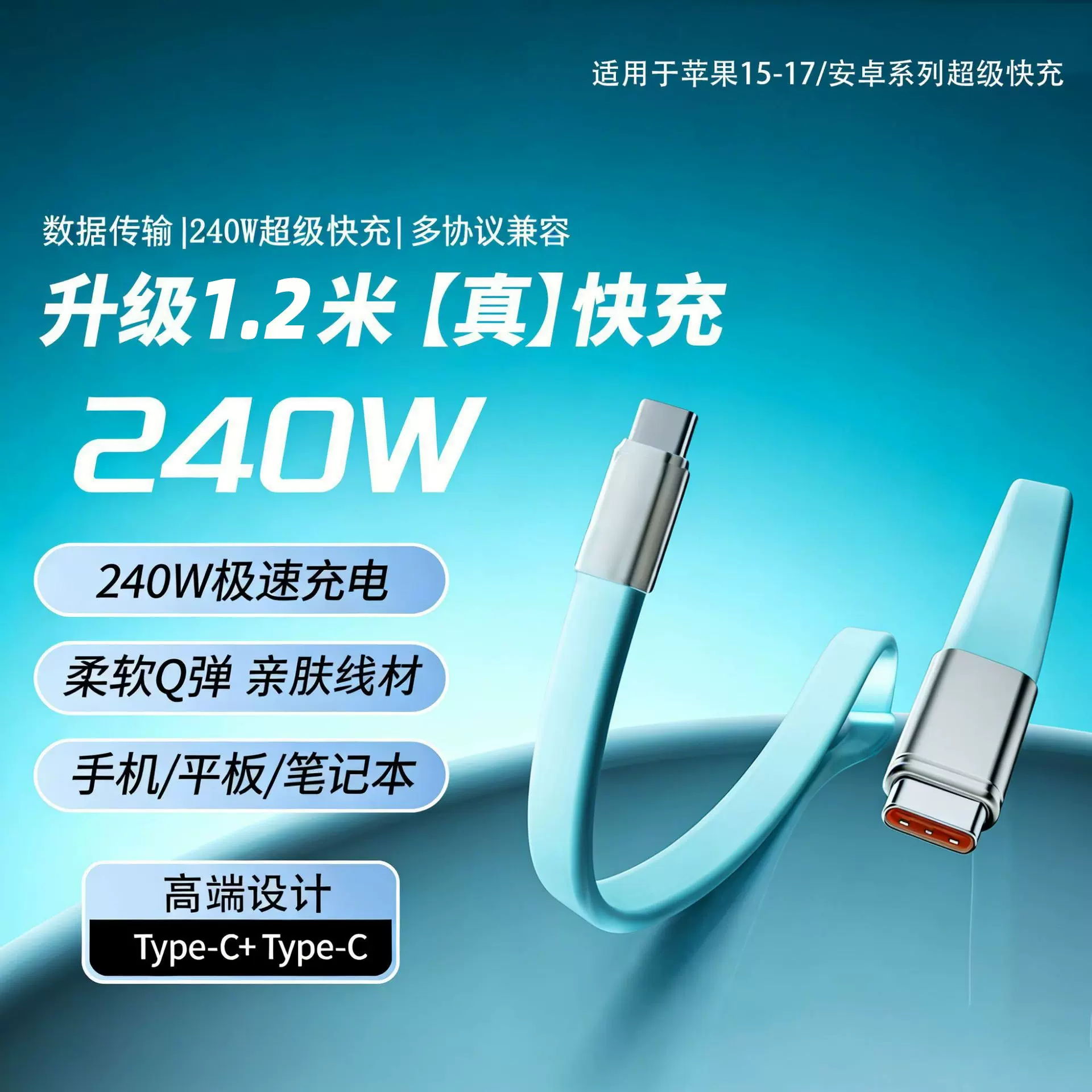 240W双c数据线真硅胶超级快充适用苹果17华为快充双typec数据线