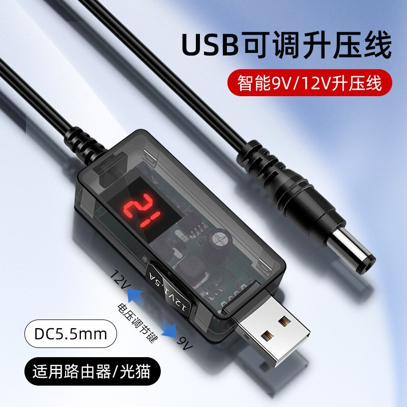 High-Power USB Adjustable Booster Cable 12V to 1.5A Router Optical Cat Xiaodu Love Speaker Transparent Power Cord