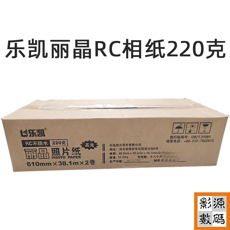 乐凯LUCKY丽晶220克高光相纸影楼后期图片照片喷墨卷筒相纸A1