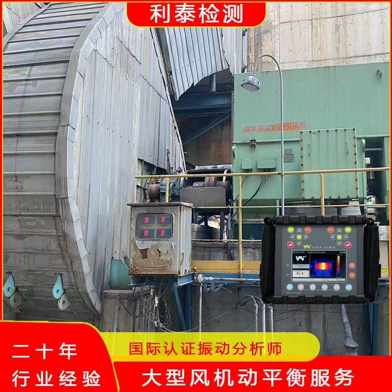 Масштабная коррекция динамической балансировки вентилятора Litai Обнаружение динамической балансировки