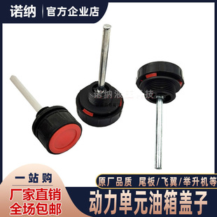 Plastic Cover for Fuel Tank Filler Suitable for Kato, Niuli, Lift, Wing, and Vehicle-Mounted Power Unit