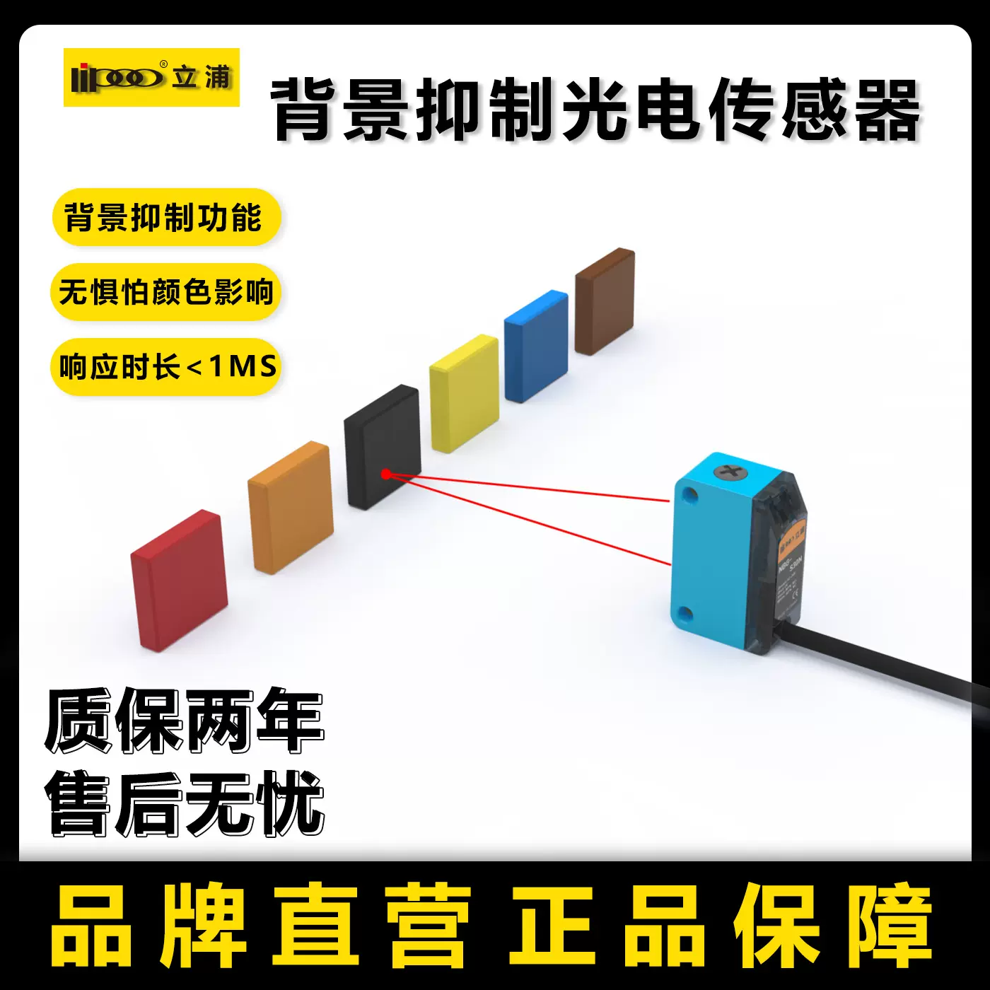立浦NBG-S30N方型光电开关背景抑制光电传感器漫反射红外探头