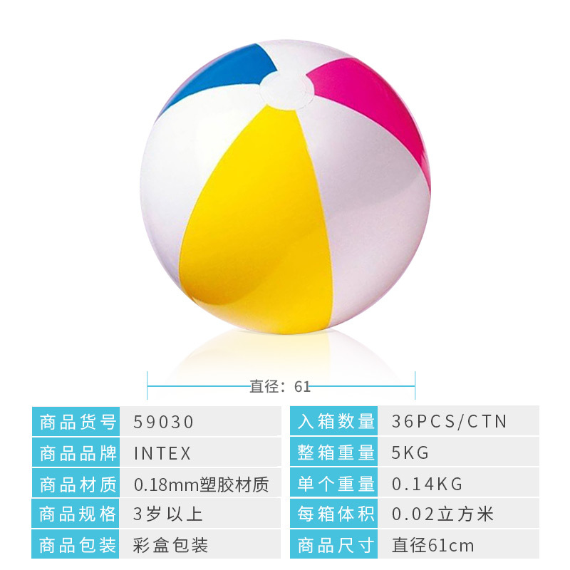 Bola de playa INTEX59030 pelota de juguete de agua para niños pelota de playa globo de baño de playa diámetro 61cm pelota de playa inflable