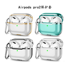 適用airpods pro2保護套蘋果二代電鍍透明套airpods3耳機套新款