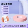[Adhesive hand-tearable version] 10 meters per roll, fresh powder