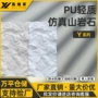 pu工程仿真山别墅岩石