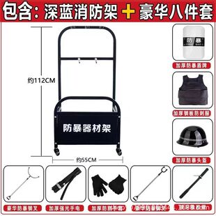 8-piece security equipment eight-piece gas station equipment cabinet riot shield steel fork stab-proof suit campus security