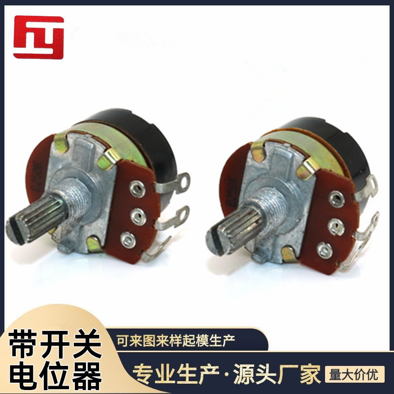 工厂供应 138带开关电位器 单圈碳膜电位器 250K 500K