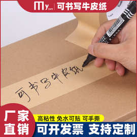 可书写牛皮纸胶带高粘强力可降解封箱纸质胶带粘服装水性绘画裱画