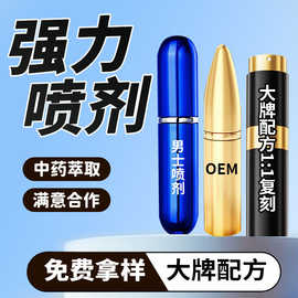 男士喷剂源头工厂男性久战外用功能喷雾控时男私处护理男科喷剂