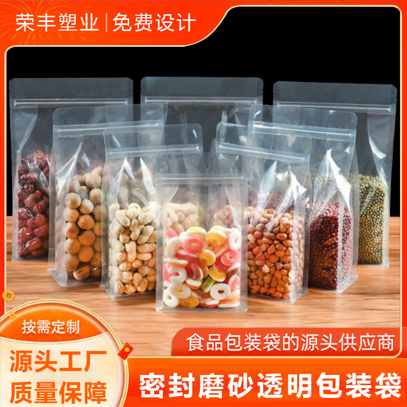 批发透明食品包装袋干果八边封白袋磨砂坚果密封袋现货塑料袋子