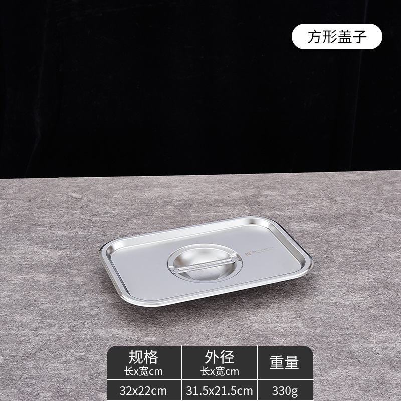 304不锈钢方盆加深托盘长方形方盘自助餐份数盆快餐菜盆带盖方盒|undefined