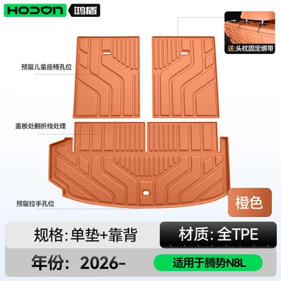 Trunk Mat – mat supplies - tengshi-n8l-orange-trunk-mat-backrest-mat-tengshi-n8l-26-models