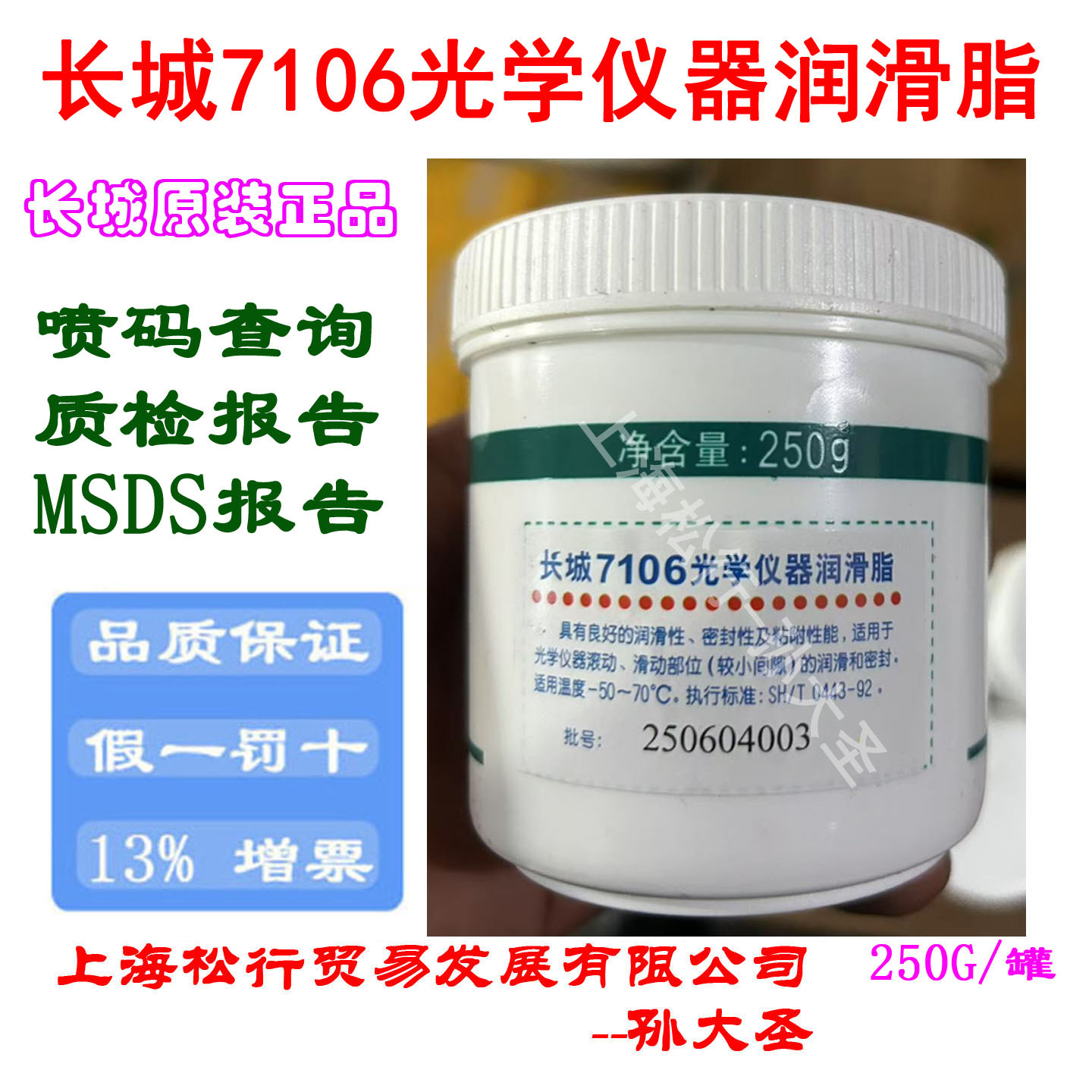 长城牌7106号低温润滑脂长城7106光学仪器润滑脂相机镜头油