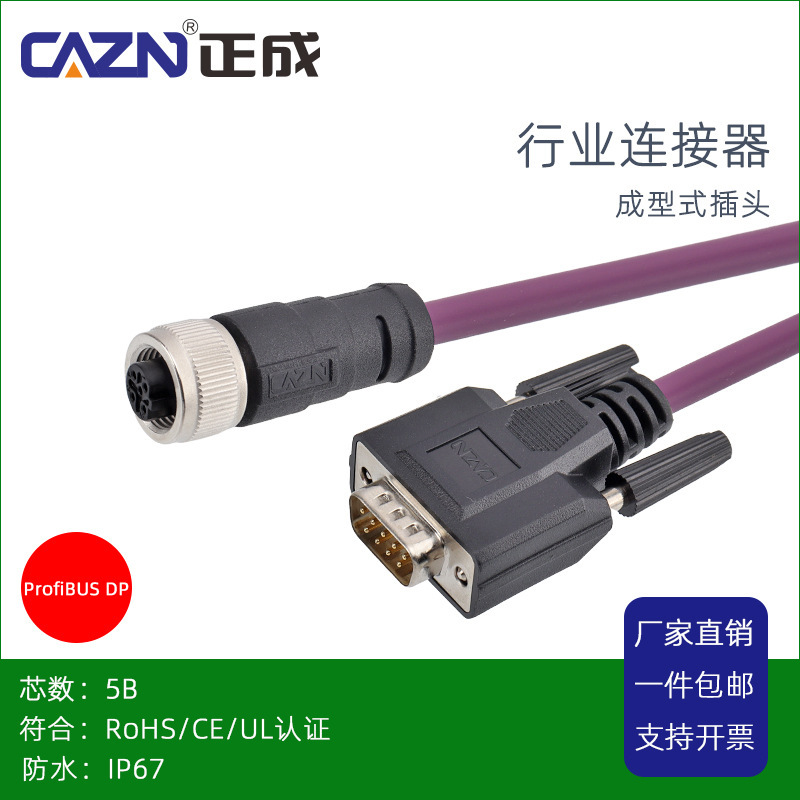 Positive PROFIBUS protocol M12 waterproof connector 5-core B- coded to DB9 Ethernet shielded aviation plug