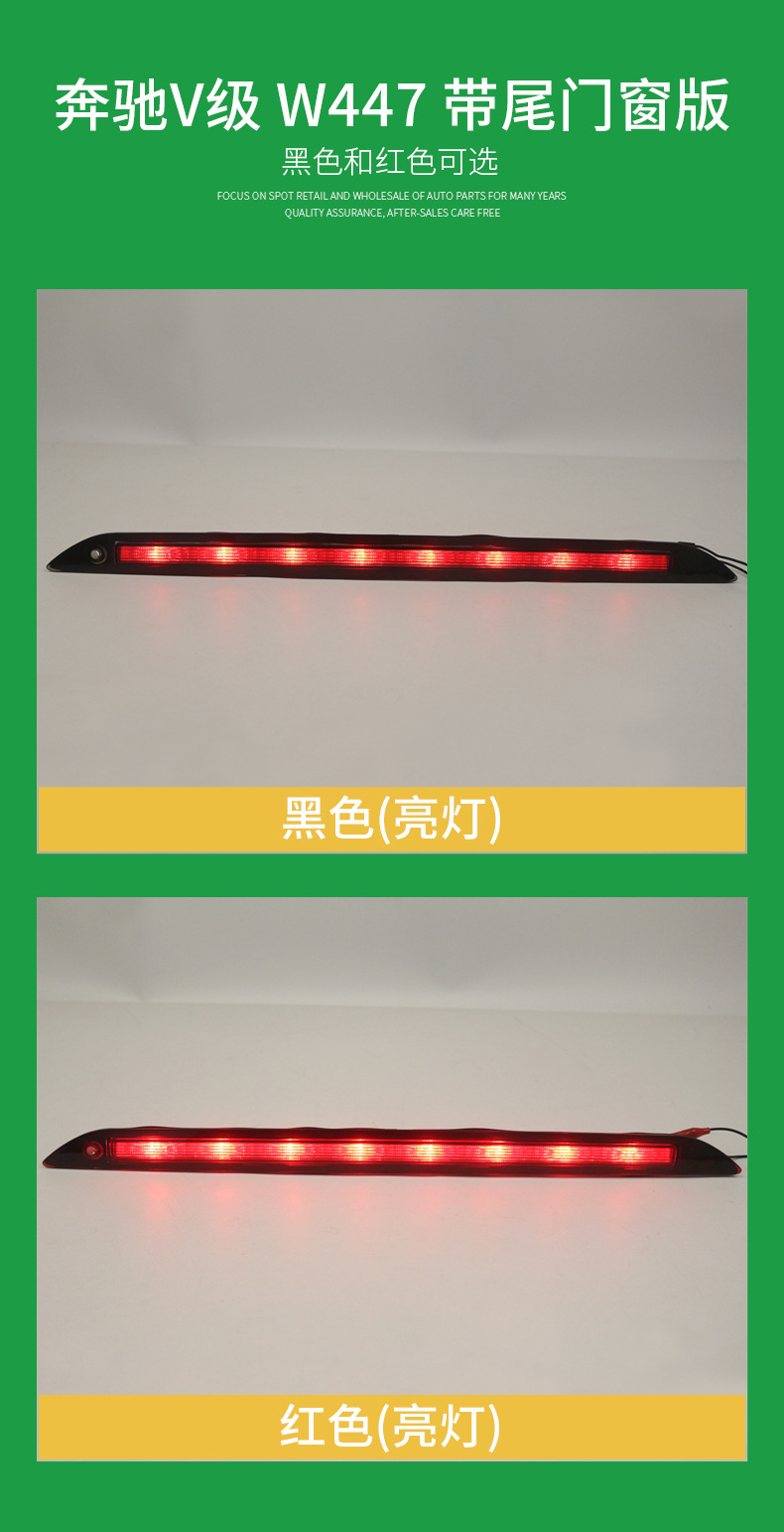 Suitable for 2018-2024 Mercedes-Benz V-Class W447 high-mounted brake light, third auxiliary signal light 4479060044