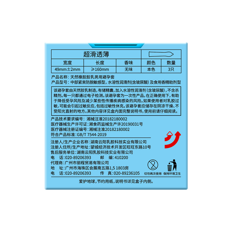 Shangpai Latex Condoms with Hyaluronic Acid Lubrication, Large Particle Texture, 3-Pack — detail image 19