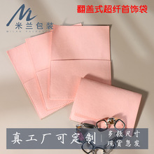 新品信封款翻盖式方形超纤磨毛首饰袋现货批发三色可定配礼盒收纳