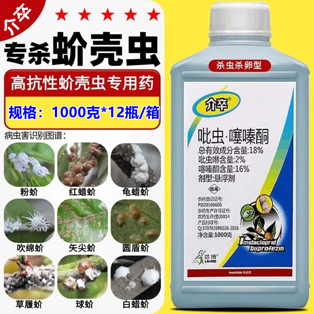 18% 吡虫啉噻嗪酮1000克 果树柑橘蚧壳虫专用杀虫剂杀蚧壳虫农药