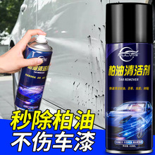 450ml柏油清洁剂沥青清洗剂白色汽车用去除漆面泊油板油洗车液