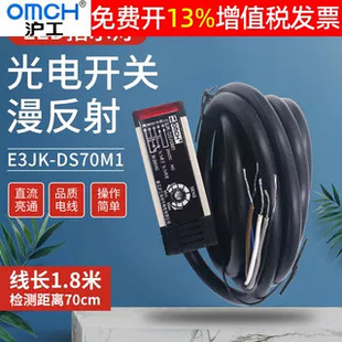 Shanghai Industrial E3JK-DS70M1 diffuse reflection type photoelectric induction switch sensor limit 220V normally open 24V normally closed