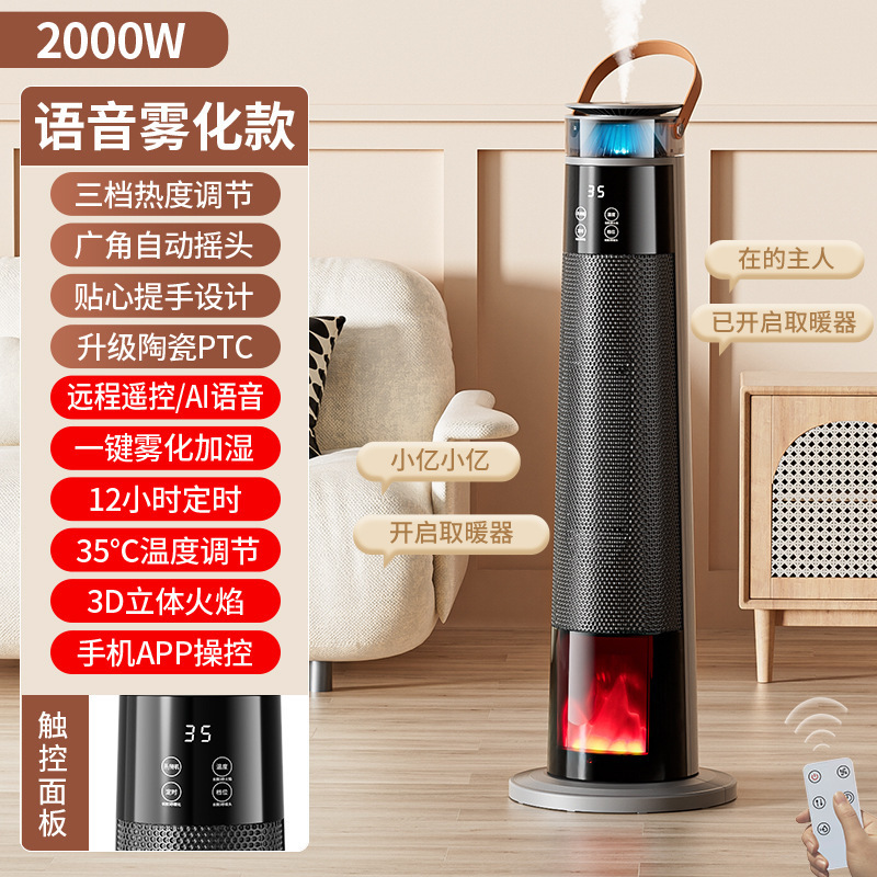 3Dシミュレーション炎ヒーター 新型人気商品 音声対応 家庭用温風機 省エネ 急速加熱 縦型寝室用電気ヒーター|undefined