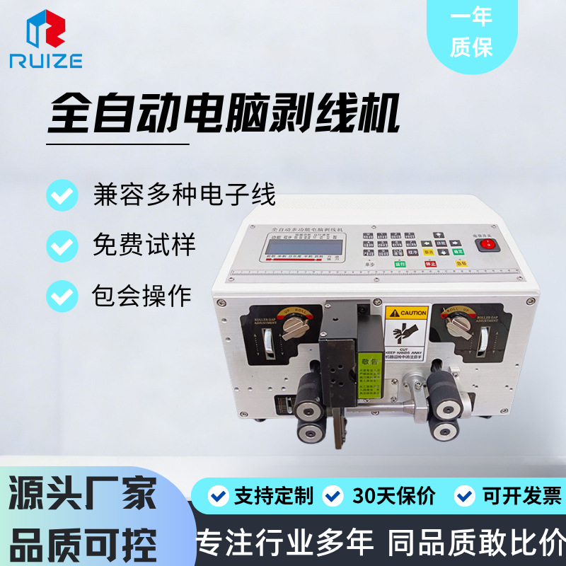 全自动电脑剥线机多功能剥皮机切线裁线机电线电缆拨线机切线剪线