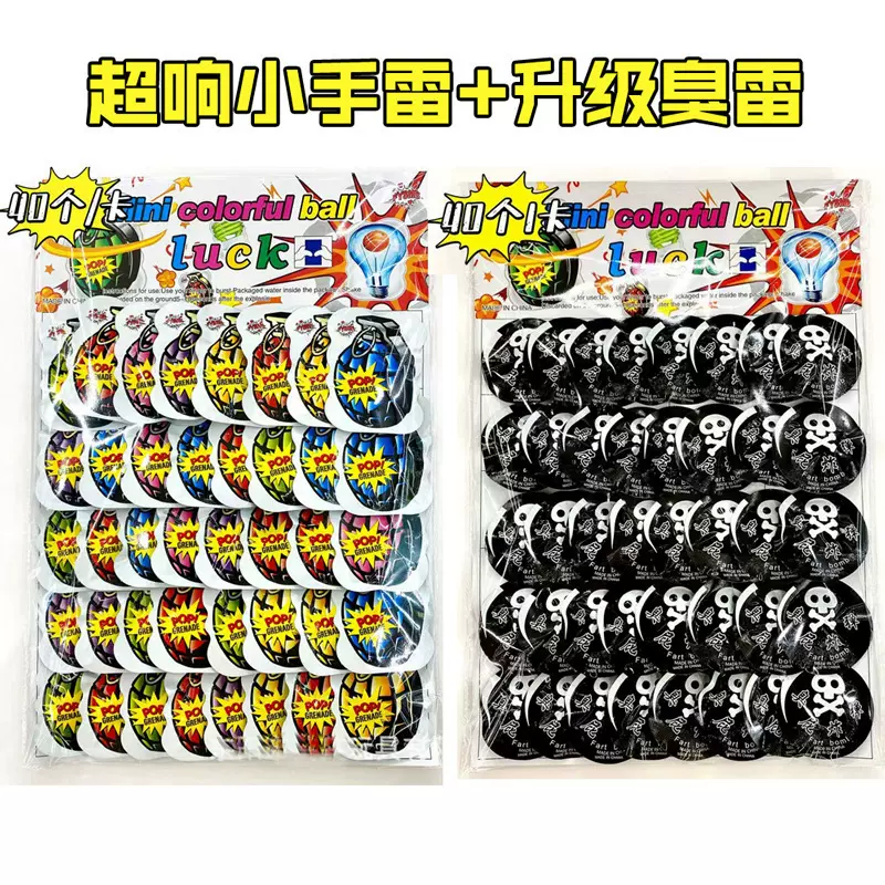手雷可爆炸玩具整人恶搞结婚自爆弹整蛊恶作剧臭屁蛋炸包薇妍