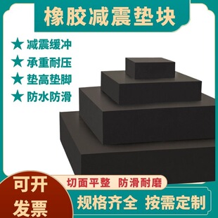 Supply of Rubber Blocks, Industrial Buffer and Shock-Absorbing Rubber Pads, Thickeneded Supports, Bridge Compression-Resistant Rubber Pads, Shock-Absorbing Pads