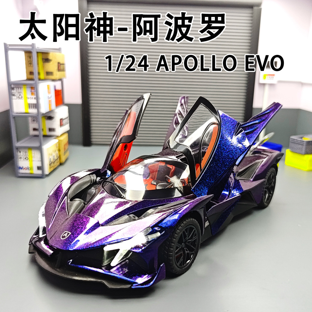 車致 仿真1/24阿波羅太陽神合金跑車模型合金車模擺件玩具車批發