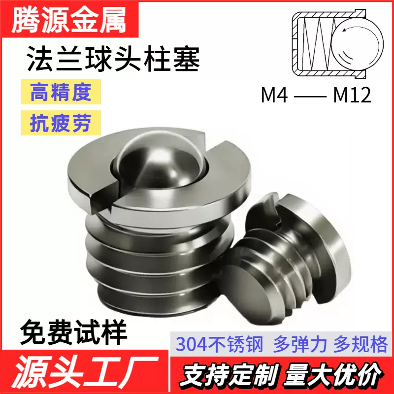 厂家供应螺纹弹簧球头柱塞弹簧柱塞螺丝法兰型定位珠FBPJS FBPJ