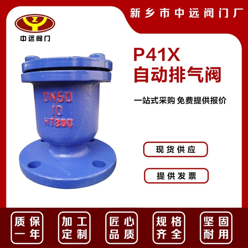 阀门厂家现货供应 P41X-10法兰自动排气阀 单口排气阀DN50 100 80