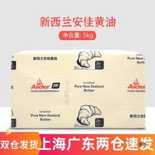 新西兰原装安佳黄油5Kg动物黄油原装进口大淡味牛油面包家用商用