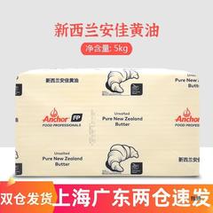 新西兰原装安佳黄油5Kg动物黄油原装进口大淡味牛油面包家用商用