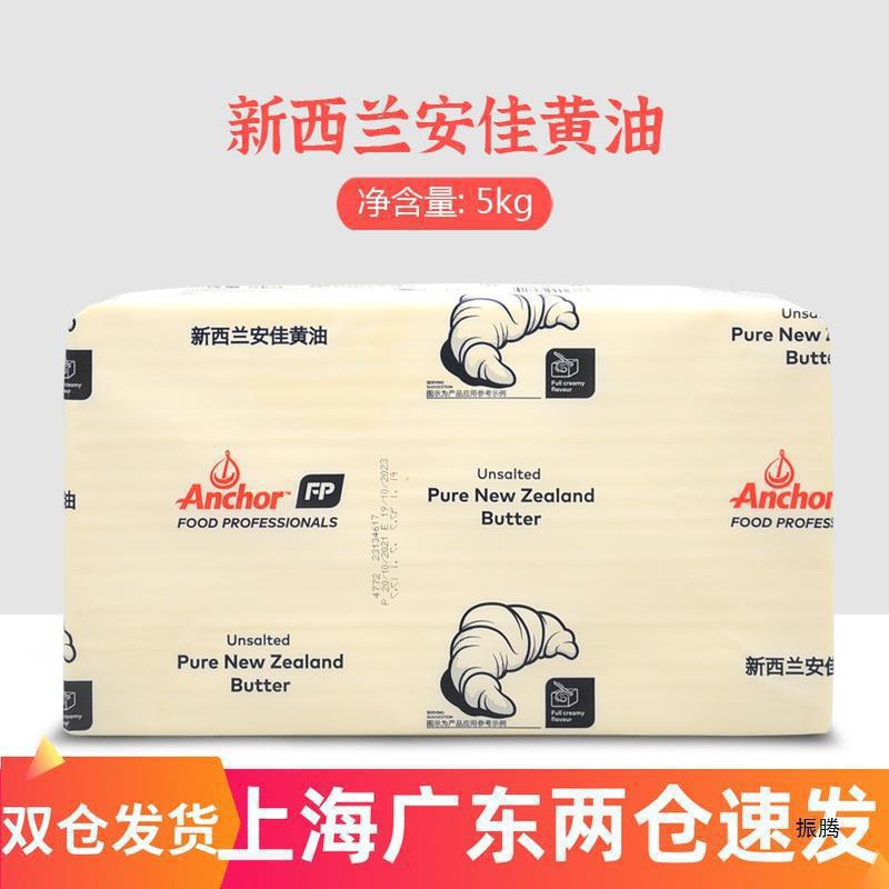 新西兰原装安佳黄油5Kg动物黄油原装进口大淡味牛油面包家用商用|undefined