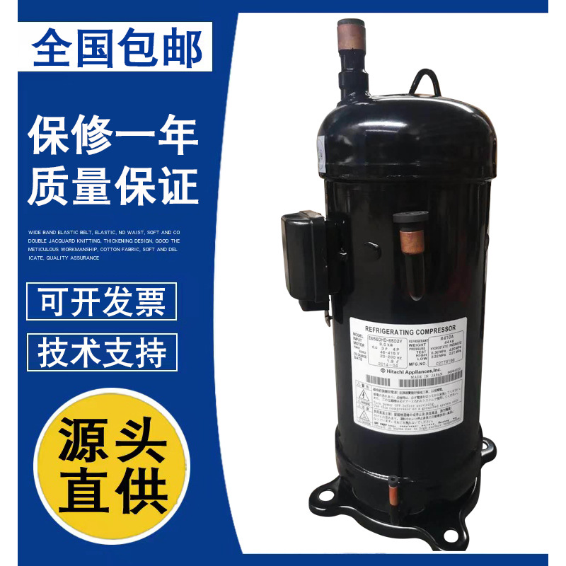 原装进口变频制冷压缩机DC80PHD-D2YC2/DB65PHD-D2YC2适用于日立