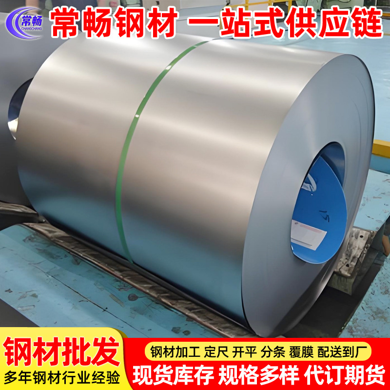 【常畅实业】长期销售宝钢镀锌板DC54D+Z 镀锌钢带可分条开平