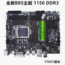 批发全新B85电脑主板M.2接口1150针DDR3配i74770/i54460超H81B75