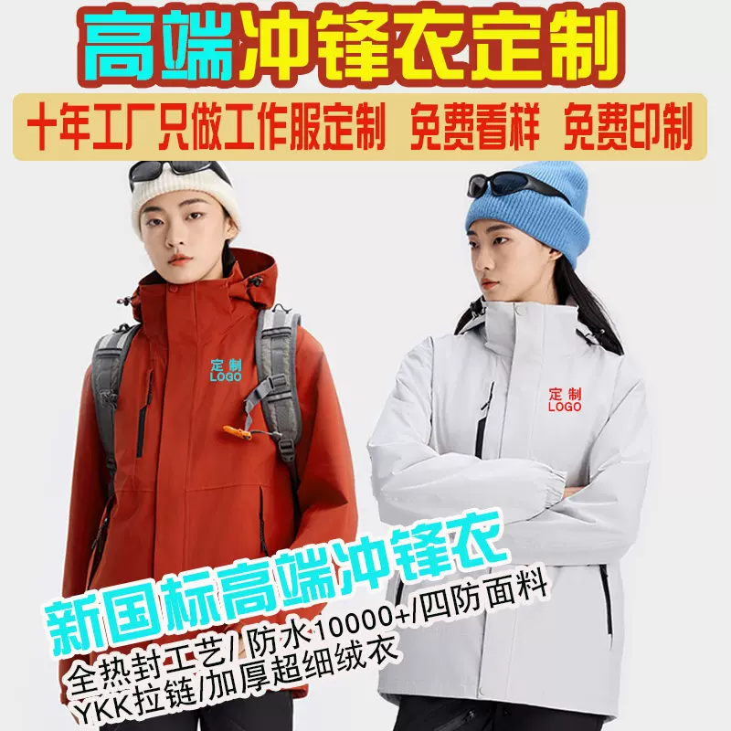 冲锋衣定制印字绣LOGO订做三合一冬季工作服高端加绒公司工装外套