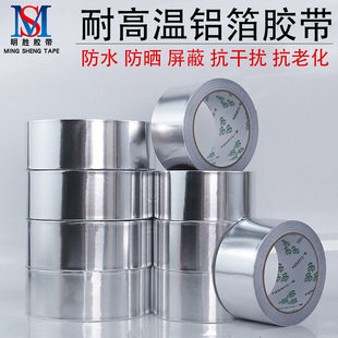 Thickened high temperature resistant pure aluminum foil tape pure aluminum 10CM heat insulation flue waterproof fire foil tape width 100MM