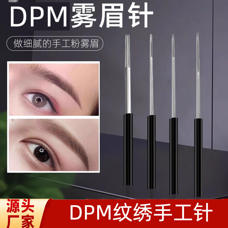 DPM纹绣针手工雾眉圆三针收口圆五针打雾排针线条眉纹绣用品工具