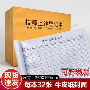 Technician's Clock Registration Form for Foot Massage, Bathing, Massage, Spa Club, Ear Picking Clock Service Form