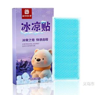 Cooling Patch Cooling Ice Patch Manufacturer Summer Student Military Training Cooling Patch Mobile Phone Cooling Ice Patch Wholesale Cooling Patch
