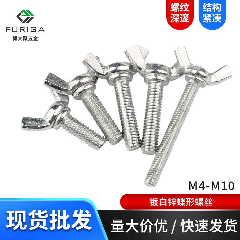 厂家供应镀锌蝶形螺丝 元宝羊角螺栓 手拧螺丝DIN315 M4-M10